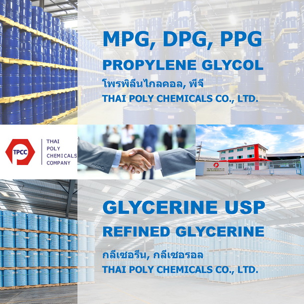 Monopropylene Glycol, MPG, โมโนโปรปิลีนไกลคอล, โมโนโพรพิลีนไกลคอล